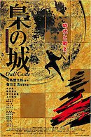 Fukuro no shiro, (Owls' Castle)