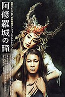 Ashura-jo no hitomi