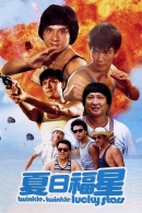 Winners & Sinners 3: Twinkle, Twinkle, Lucky Stars (Xia ri fu xing)