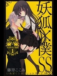 Inu X Boku Secret Service